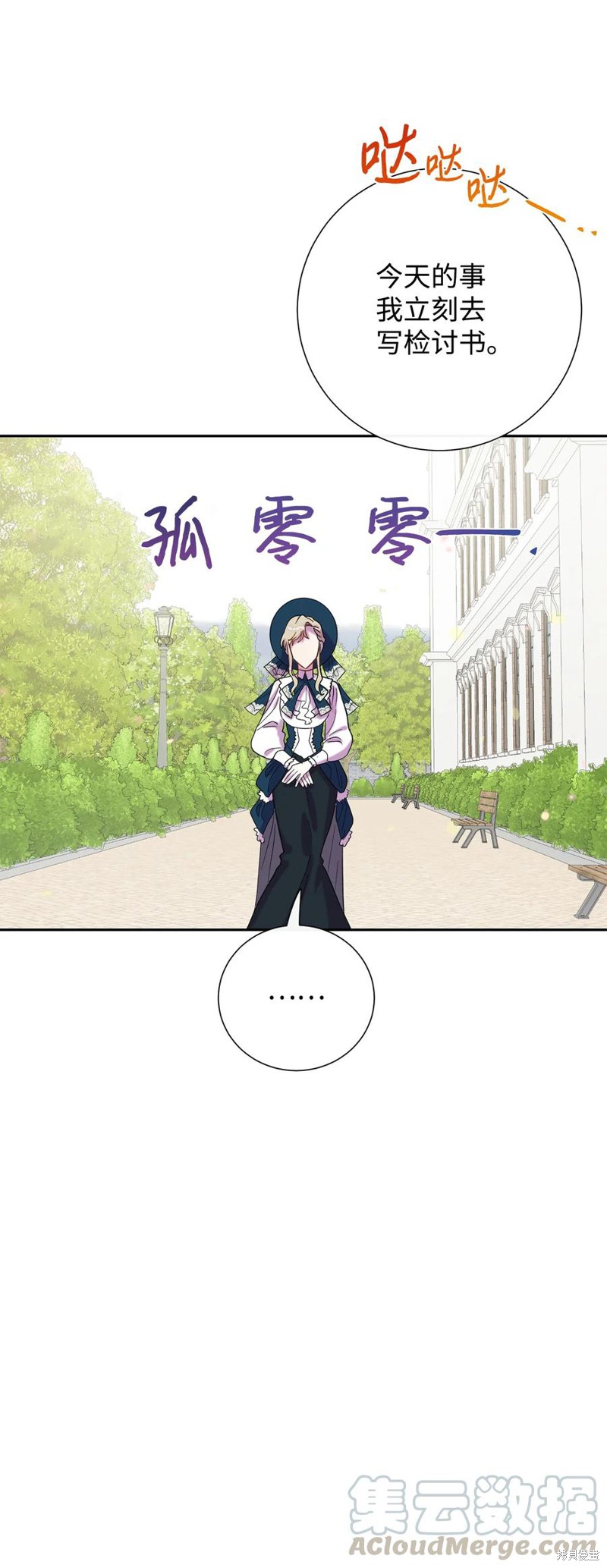 《请不要吃掉我》漫画最新章节第23话免费下拉式在线观看章节第【42】张图片