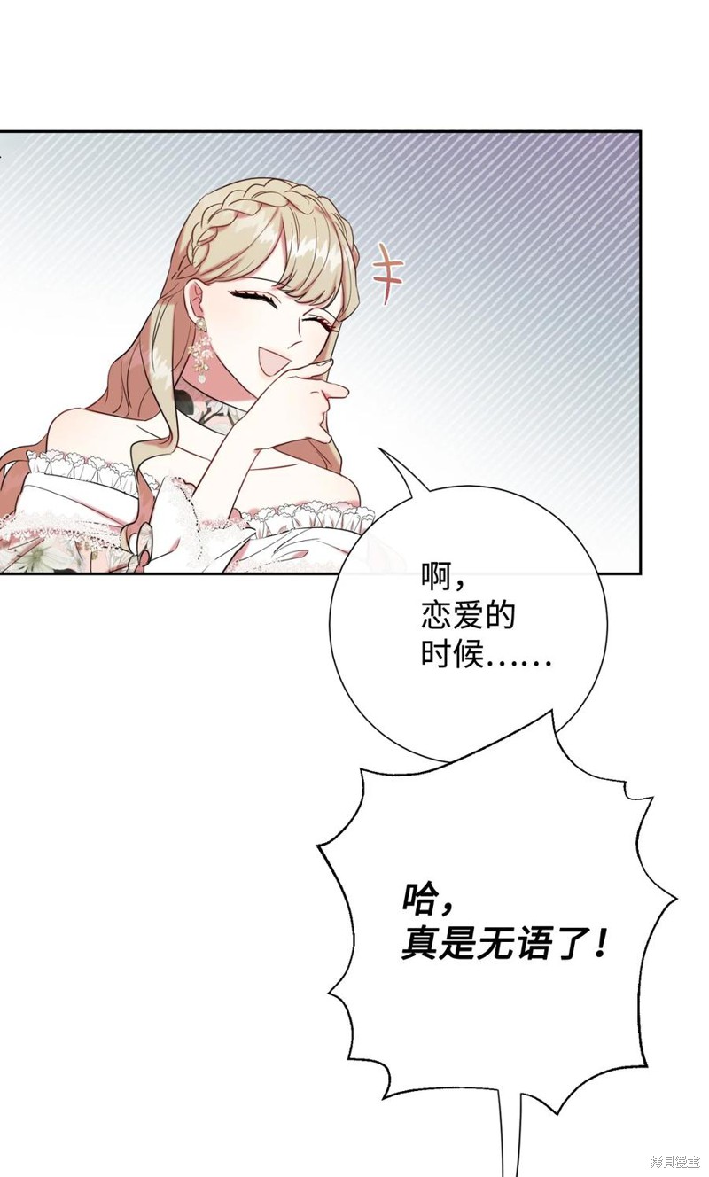 《请不要吃掉我》漫画最新章节第40话免费下拉式在线观看章节第【28】张图片