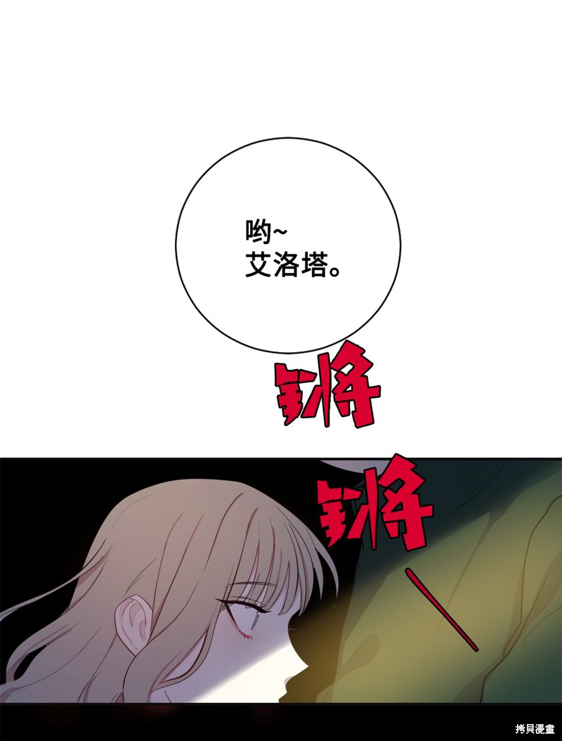 《请不要吃掉我》漫画最新章节第4话免费下拉式在线观看章节第【31】张图片