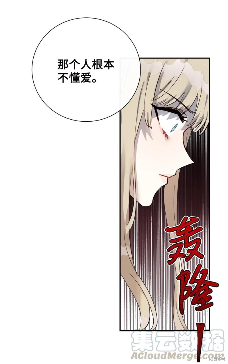 《请不要吃掉我》漫画最新章节第15话免费下拉式在线观看章节第【57】张图片