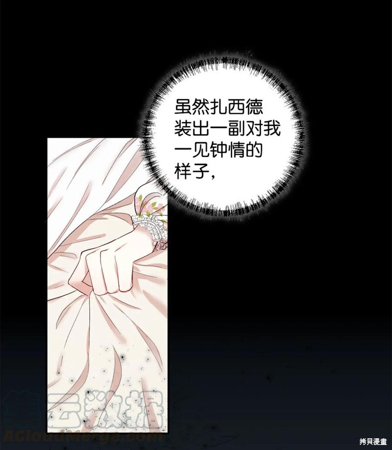 《请不要吃掉我》漫画最新章节第16话免费下拉式在线观看章节第【4】张图片