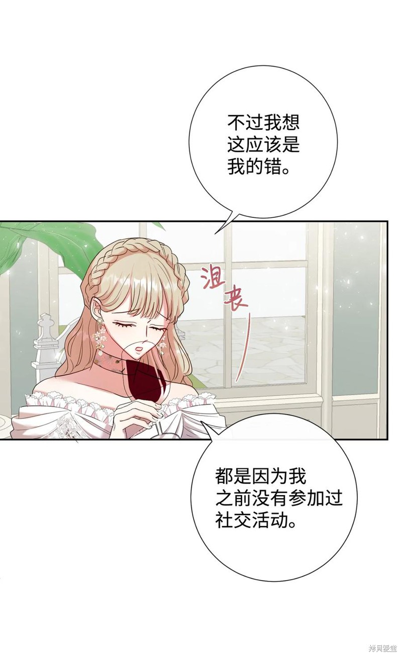 《请不要吃掉我》漫画最新章节第39话免费下拉式在线观看章节第【47】张图片