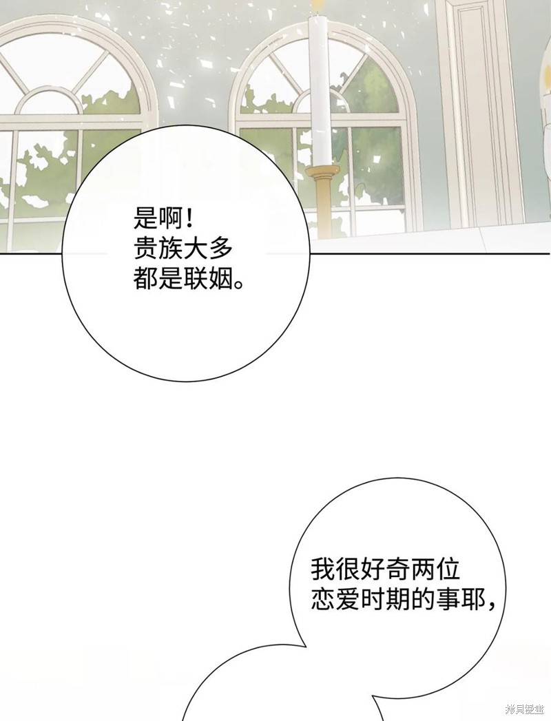 《请不要吃掉我》漫画最新章节第40话免费下拉式在线观看章节第【26】张图片