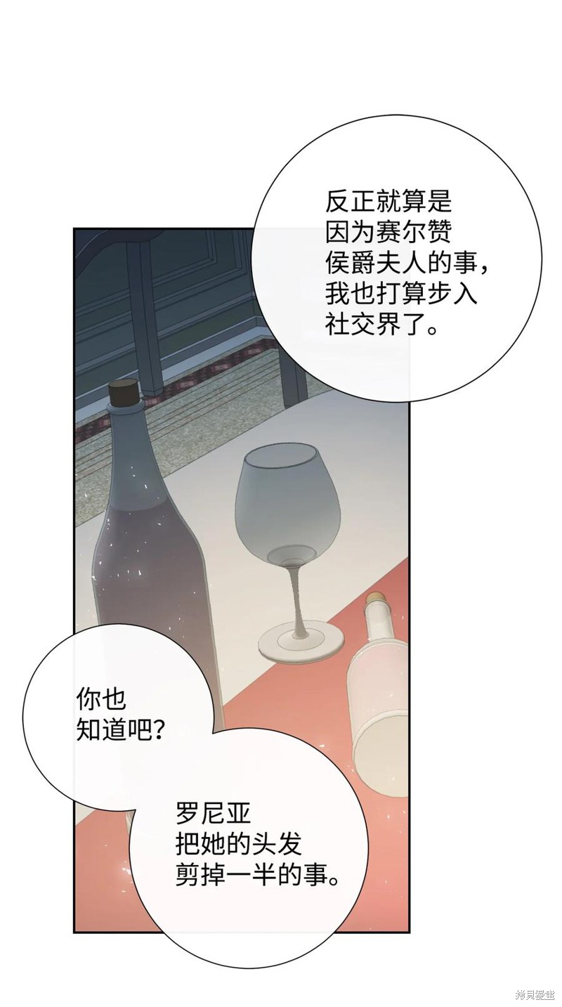 《请不要吃掉我》漫画最新章节第36话免费下拉式在线观看章节第【23】张图片