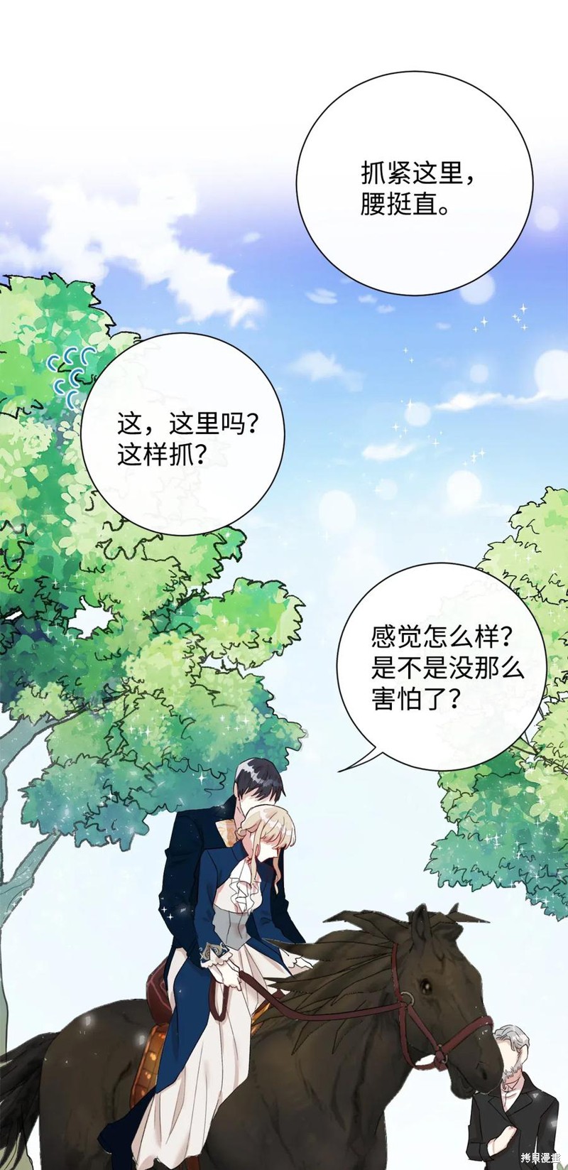 《请不要吃掉我》漫画最新章节第16话免费下拉式在线观看章节第【44】张图片