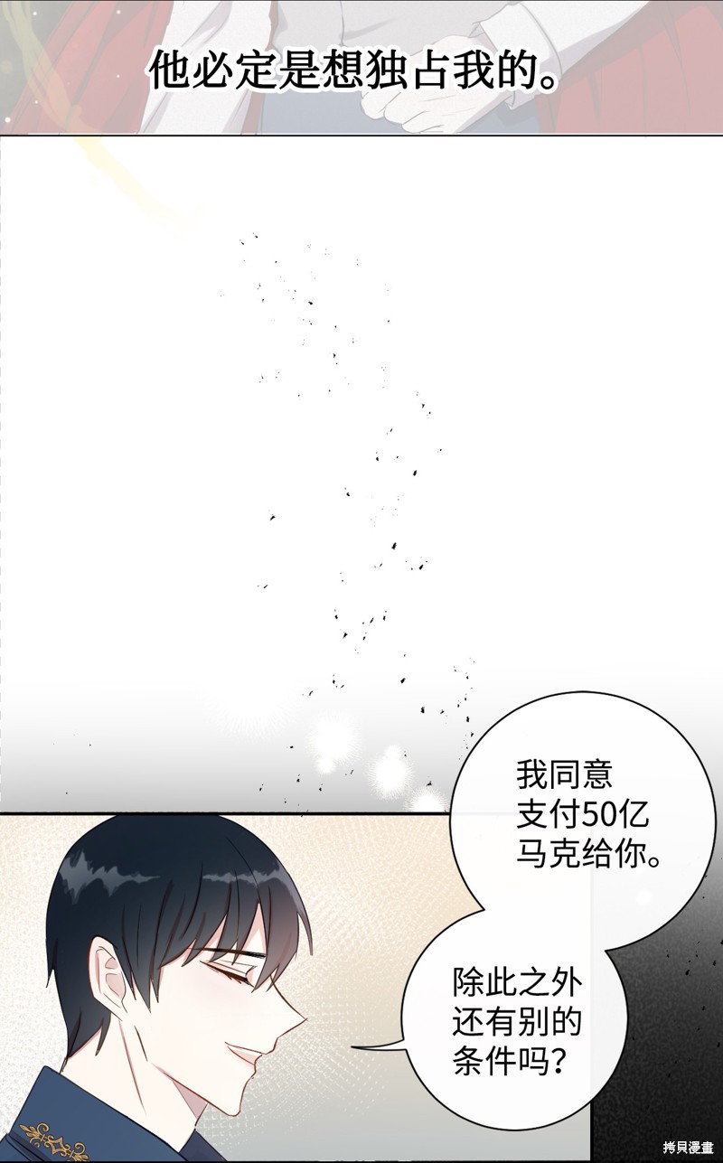 《请不要吃掉我》漫画最新章节第2话免费下拉式在线观看章节第【31】张图片