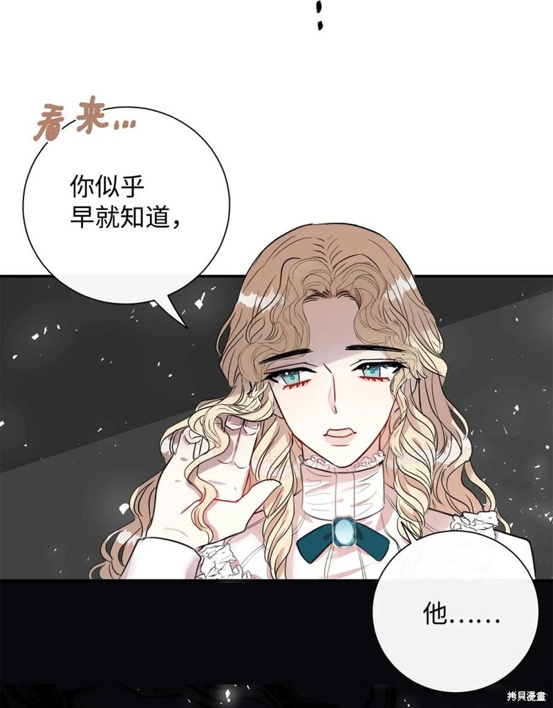 《请不要吃掉我》漫画最新章节第15话免费下拉式在线观看章节第【59】张图片