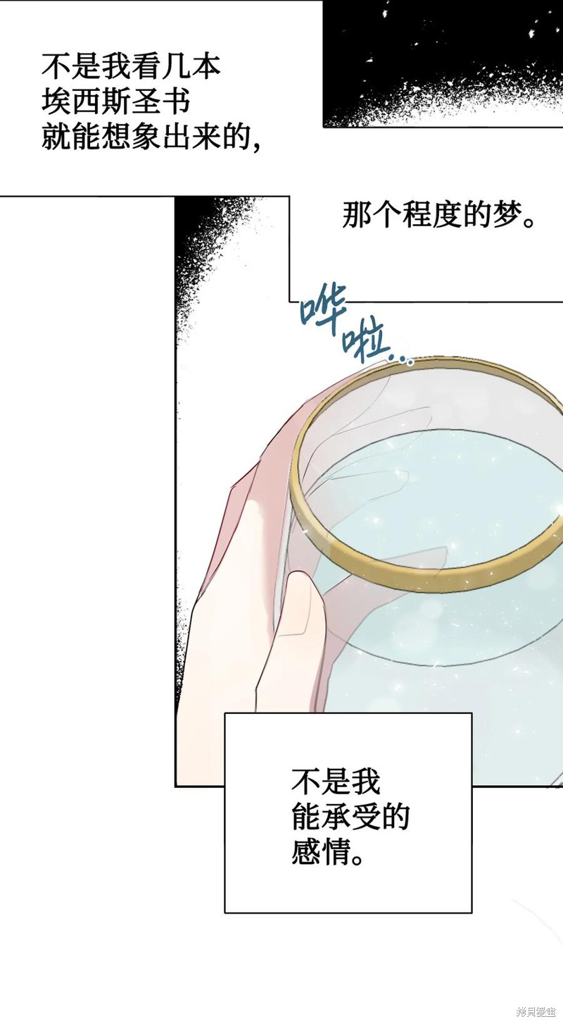 《请不要吃掉我》漫画最新章节第33话免费下拉式在线观看章节第【41】张图片