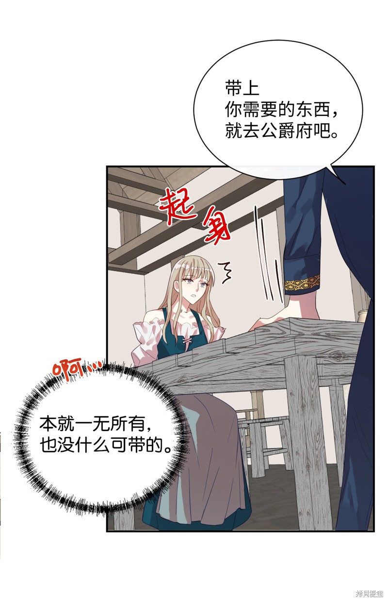 《请不要吃掉我》漫画最新章节第5话免费下拉式在线观看章节第【30】张图片