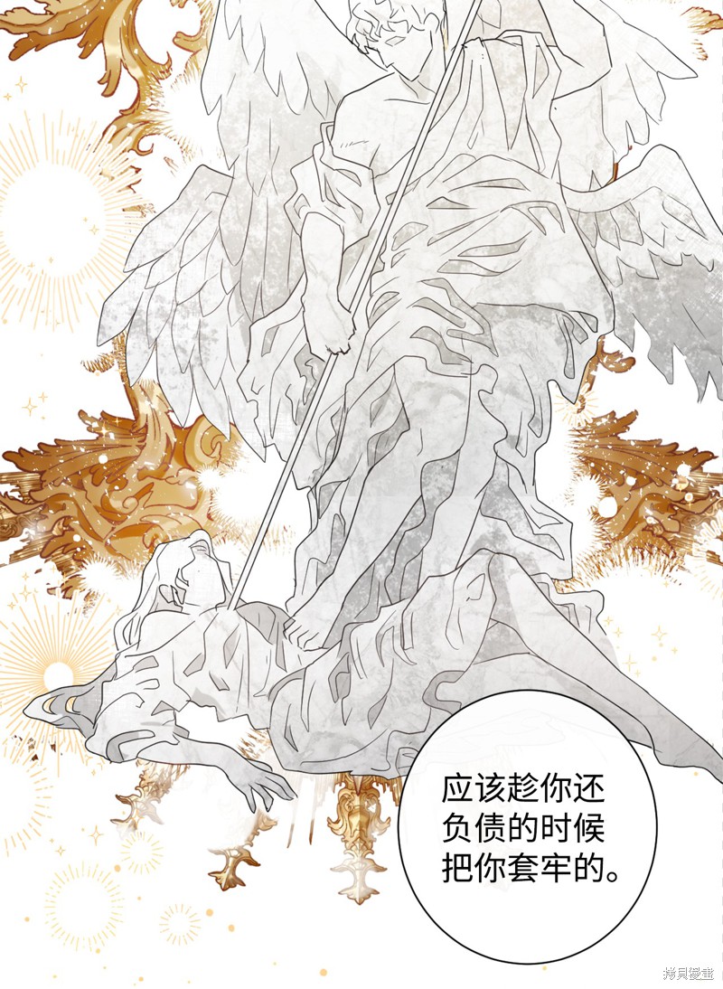 《请不要吃掉我》漫画最新章节第11话免费下拉式在线观看章节第【2】张图片