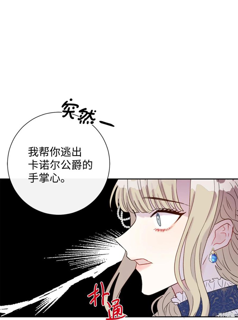 《请不要吃掉我》漫画最新章节第21话免费下拉式在线观看章节第【53】张图片