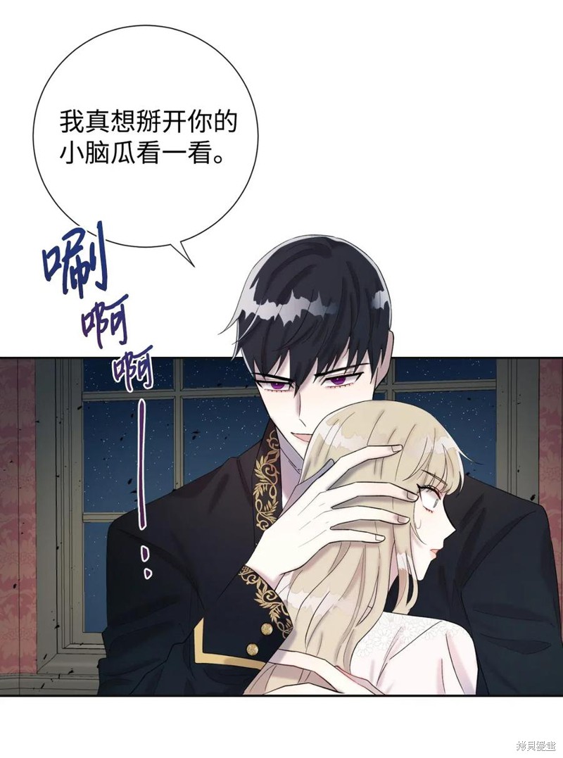 《请不要吃掉我》漫画最新章节第19话免费下拉式在线观看章节第【33】张图片