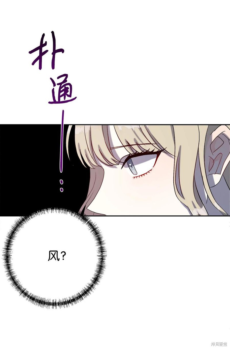 《请不要吃掉我》漫画最新章节第25话免费下拉式在线观看章节第【44】张图片