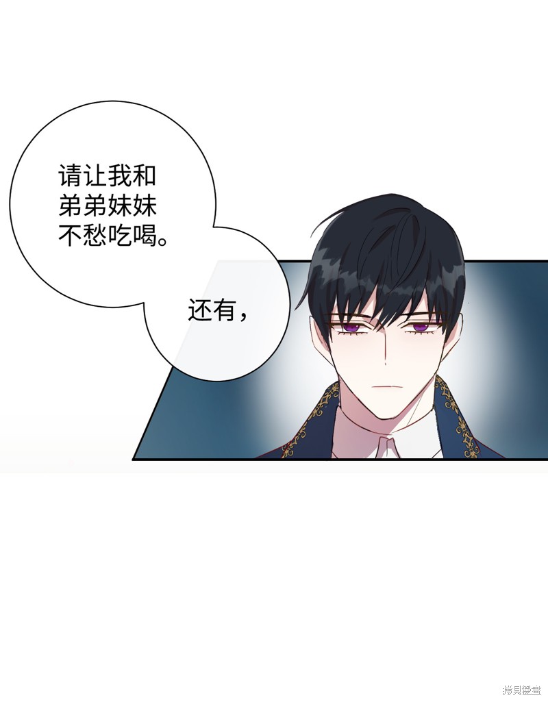 《请不要吃掉我》漫画最新章节第2话免费下拉式在线观看章节第【36】张图片