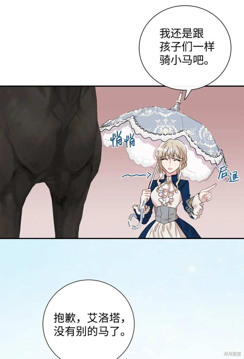 《请不要吃掉我》漫画最新章节第16话免费下拉式在线观看章节第【41】张图片