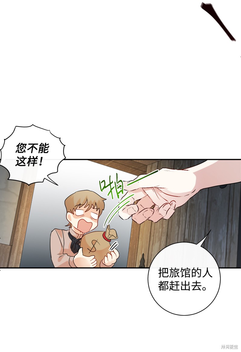 《请不要吃掉我》漫画最新章节第11话免费下拉式在线观看章节第【35】张图片