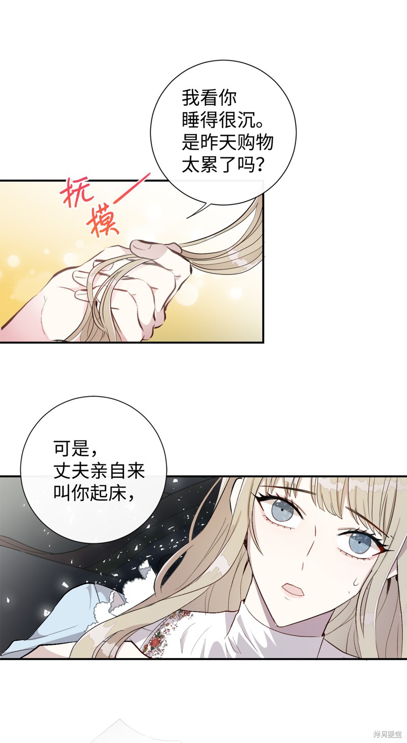 《请不要吃掉我》漫画最新章节第8话免费下拉式在线观看章节第【4】张图片