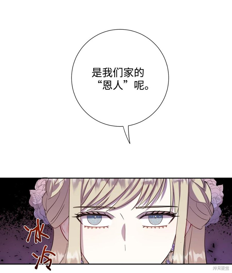 《请不要吃掉我》漫画最新章节第38话免费下拉式在线观看章节第【29】张图片