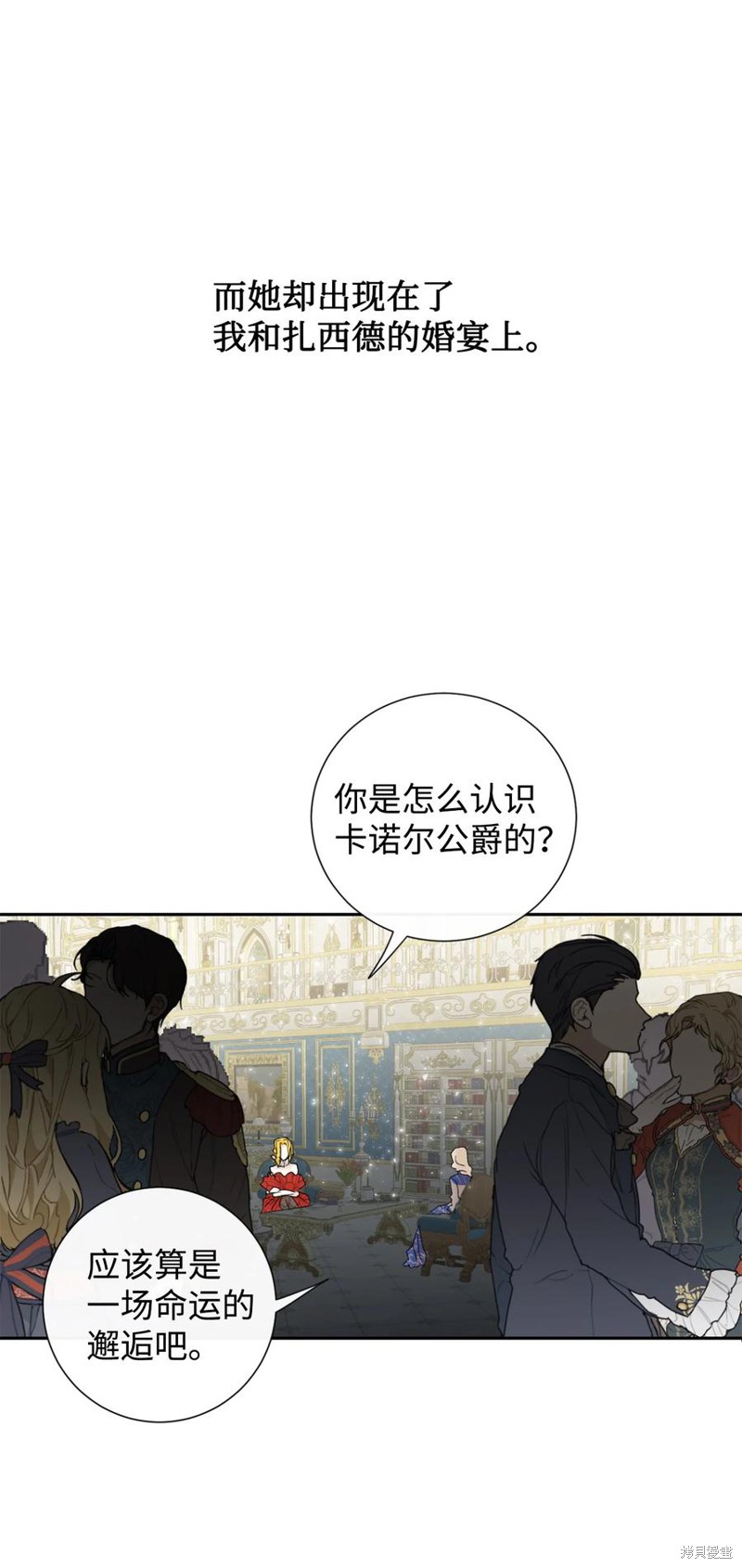 《请不要吃掉我》漫画最新章节第21话免费下拉式在线观看章节第【38】张图片