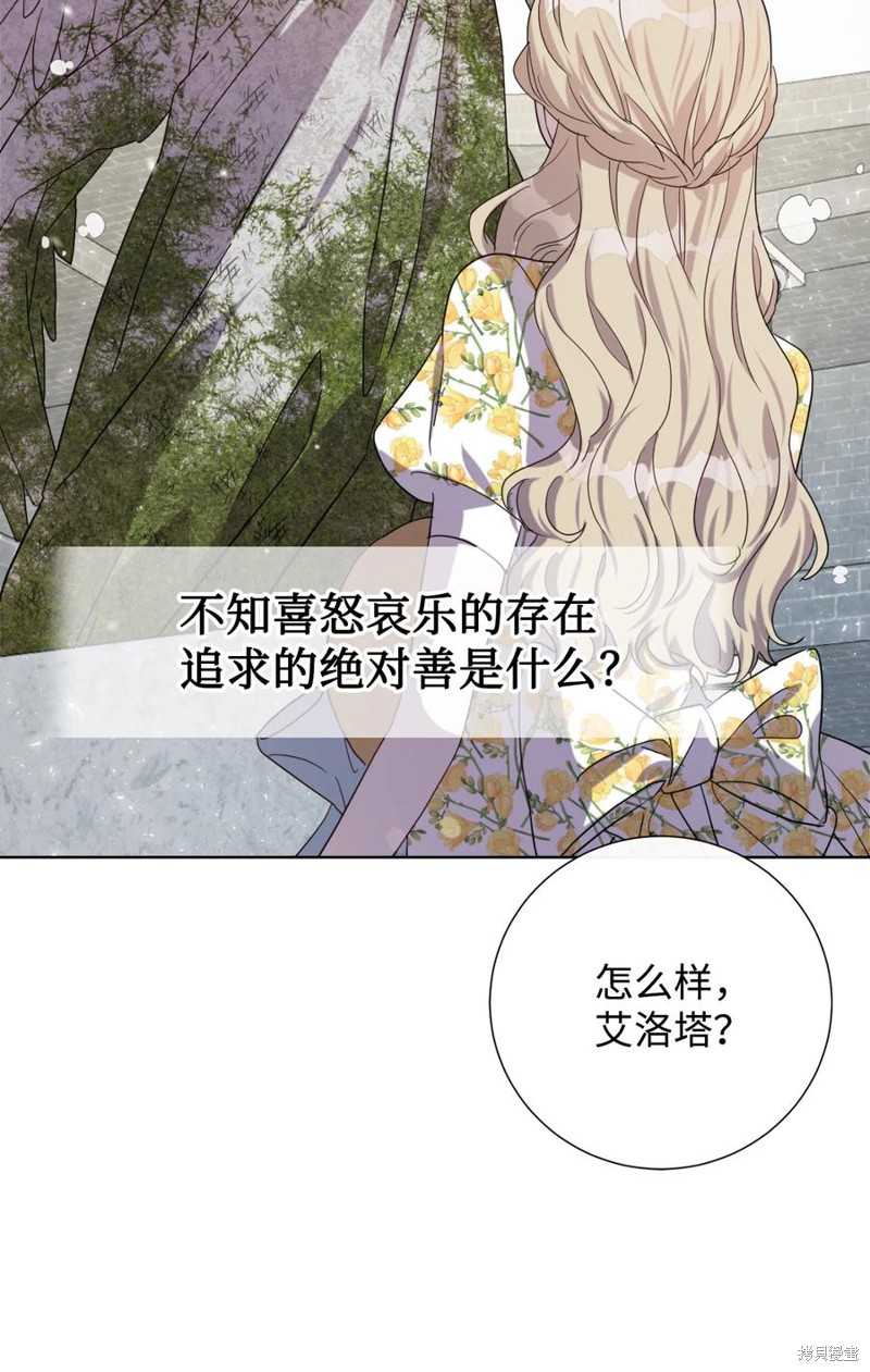 《请不要吃掉我》漫画最新章节第31话免费下拉式在线观看章节第【23】张图片