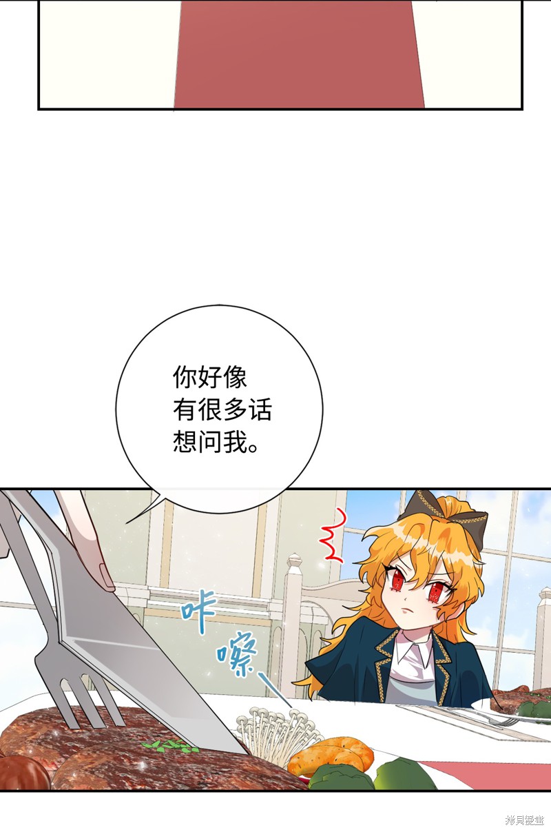 《请不要吃掉我》漫画最新章节第9话免费下拉式在线观看章节第【17】张图片