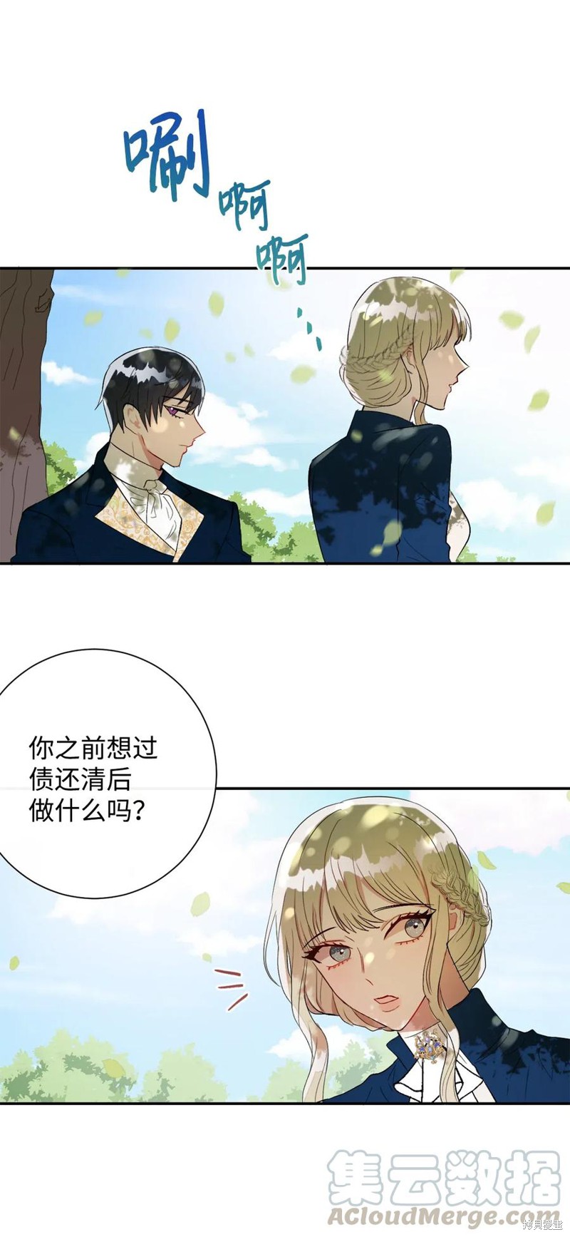 《请不要吃掉我》漫画最新章节第16话免费下拉式在线观看章节第【60】张图片