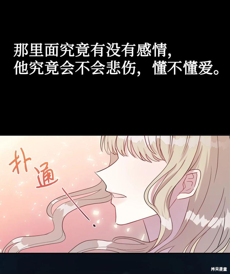 《请不要吃掉我》漫画最新章节第32话免费下拉式在线观看章节第【46】张图片