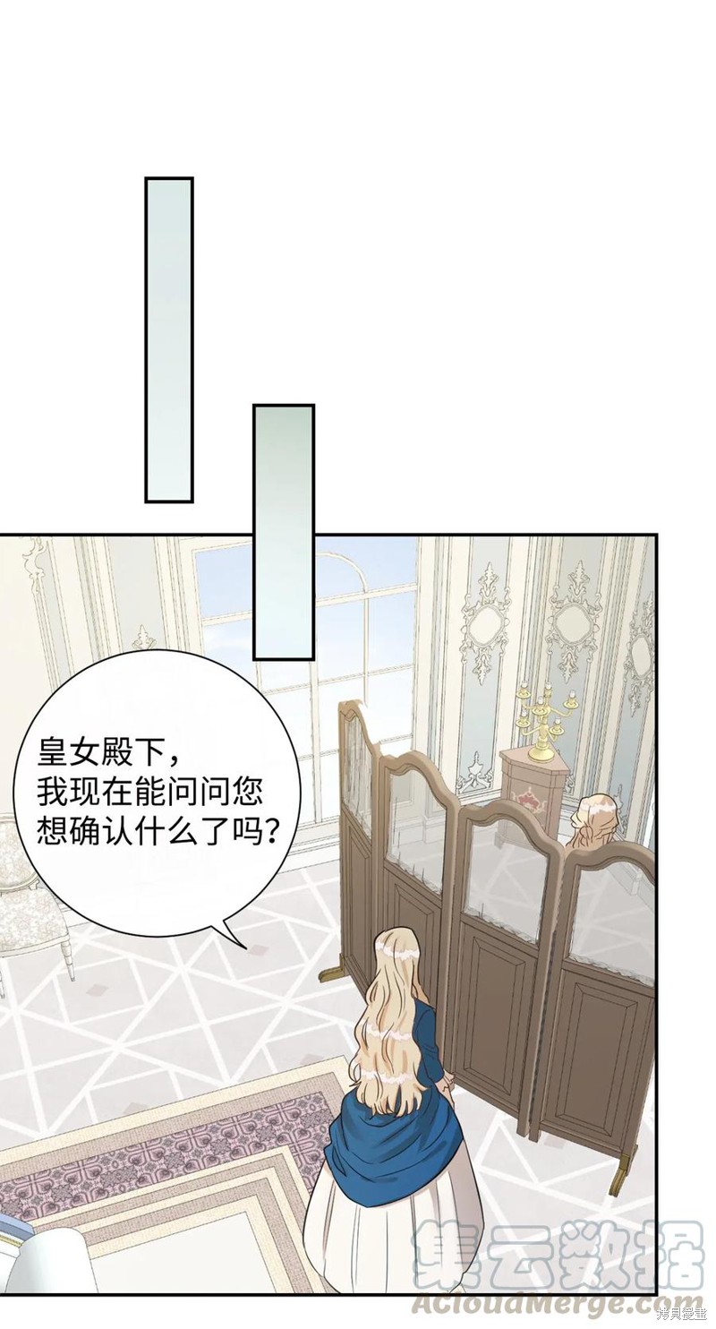 《请不要吃掉我》漫画最新章节第15话免费下拉式在线观看章节第【51】张图片