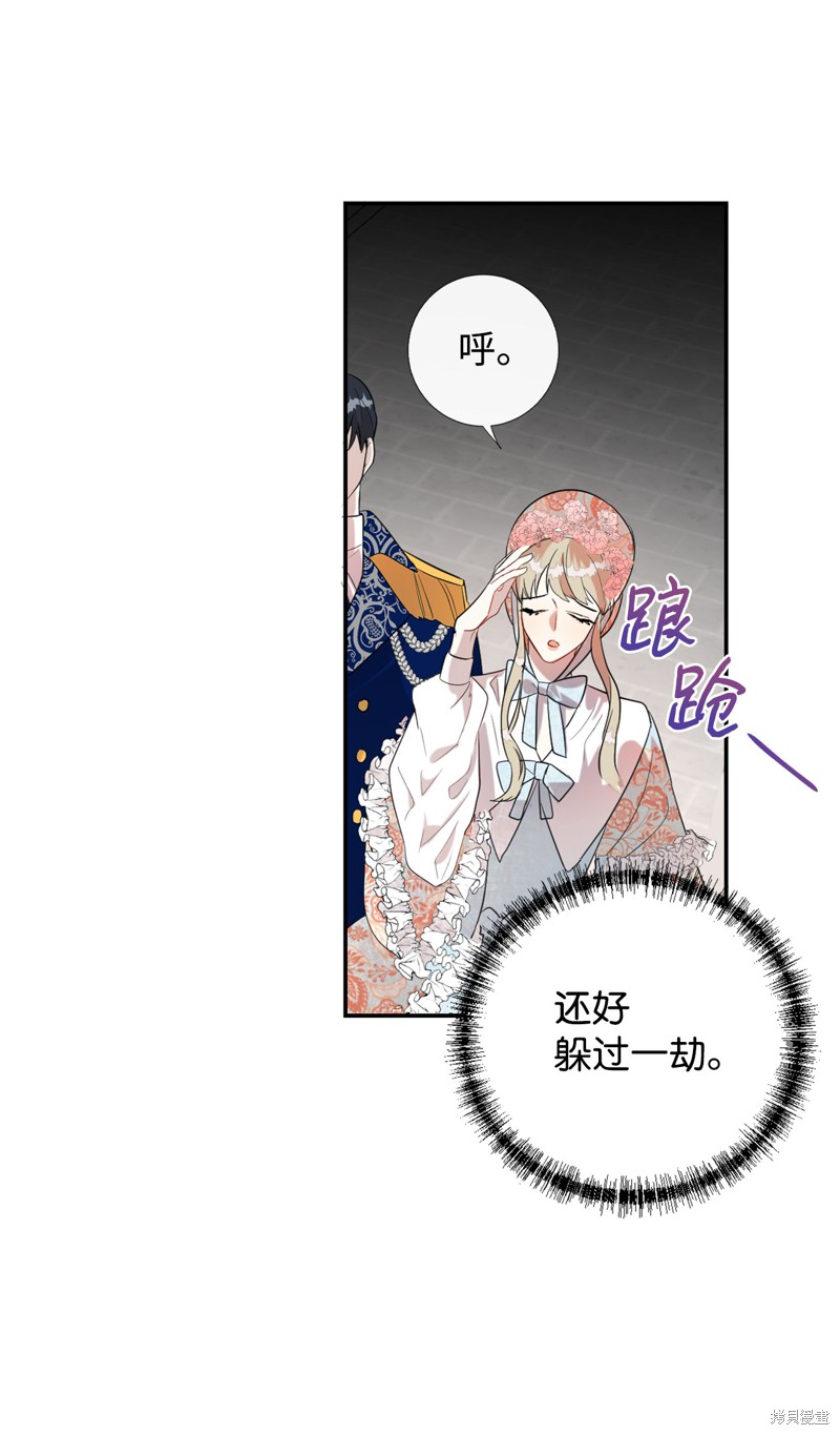 《请不要吃掉我》漫画最新章节第13话免费下拉式在线观看章节第【48】张图片