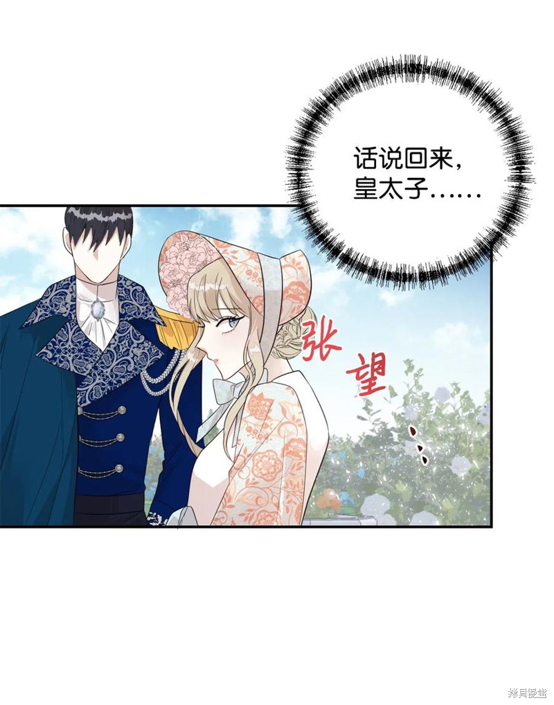 《请不要吃掉我》漫画最新章节第14话免费下拉式在线观看章节第【19】张图片