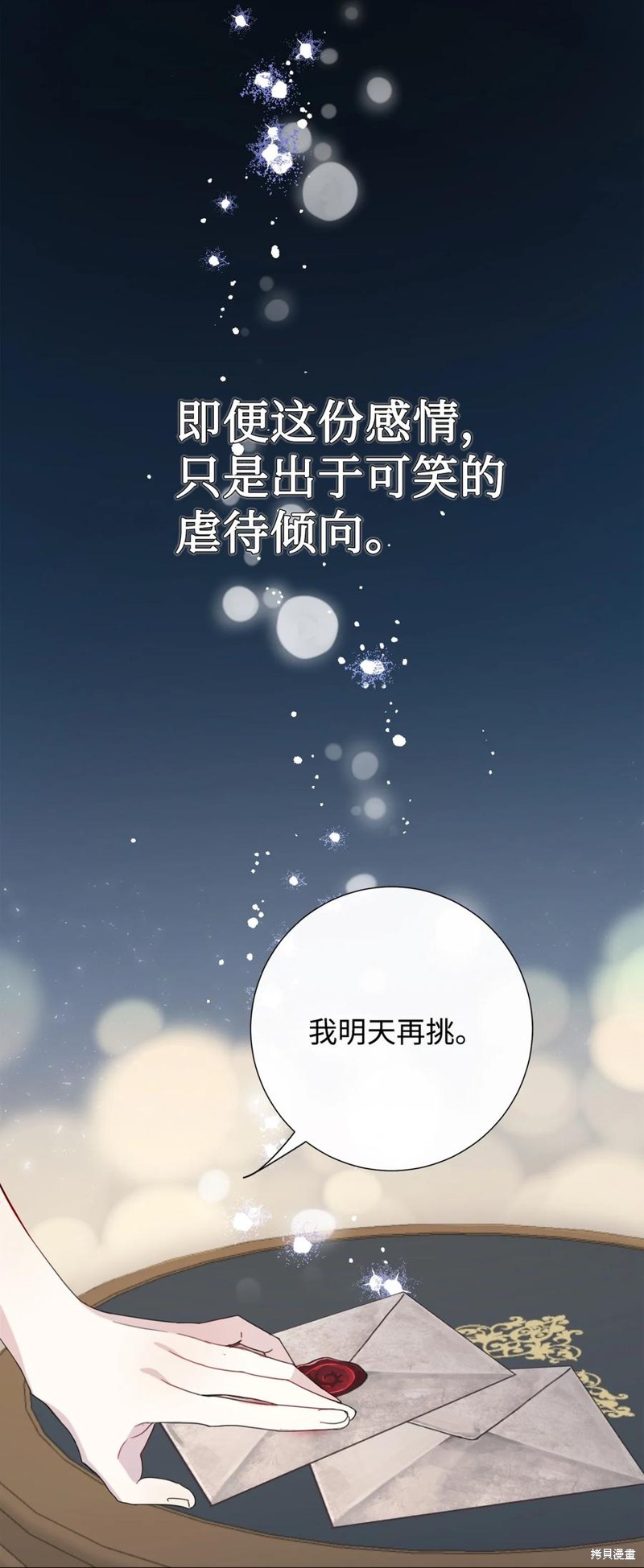 《请不要吃掉我》漫画最新章节第32话免费下拉式在线观看章节第【47】张图片