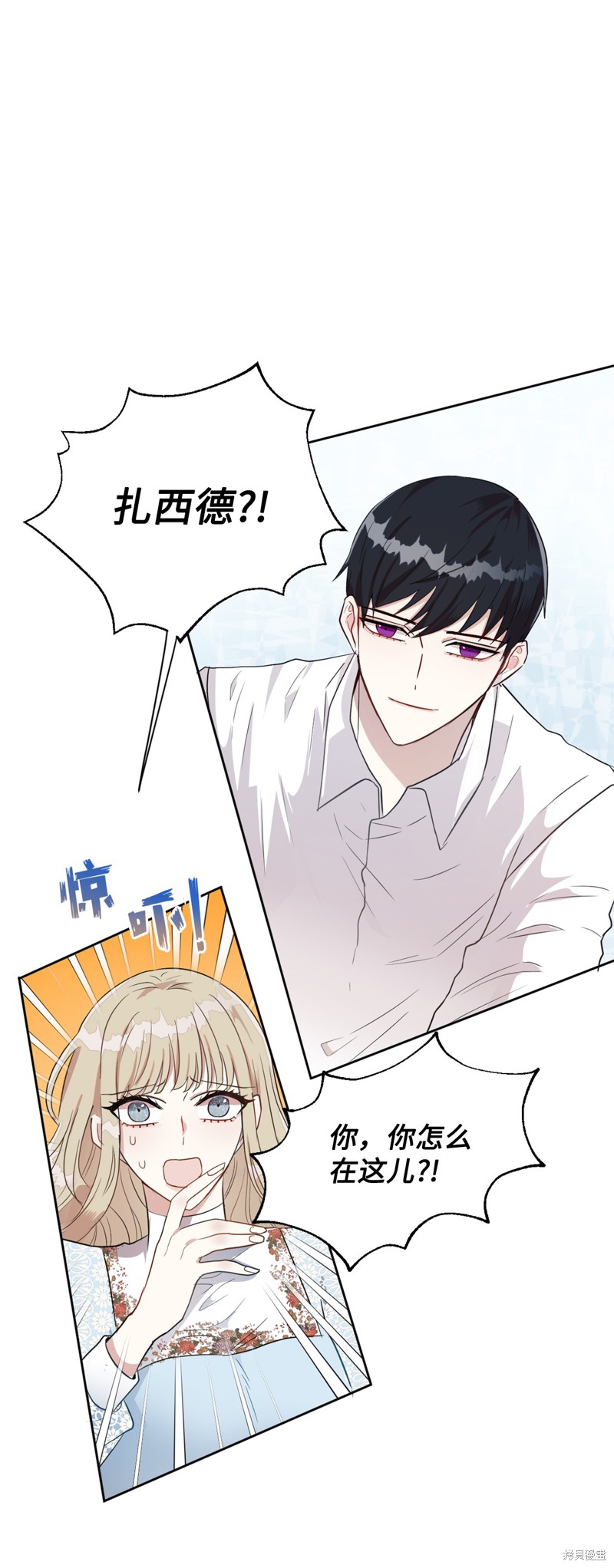 《请不要吃掉我》漫画最新章节第8话免费下拉式在线观看章节第【1】张图片