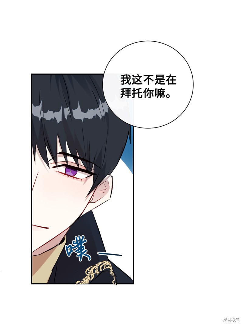 《请不要吃掉我》漫画最新章节第12话免费下拉式在线观看章节第【5】张图片