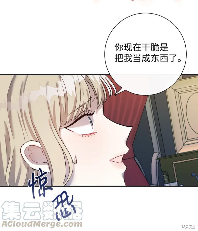 《请不要吃掉我》漫画最新章节第16话免费下拉式在线观看章节第【16】张图片