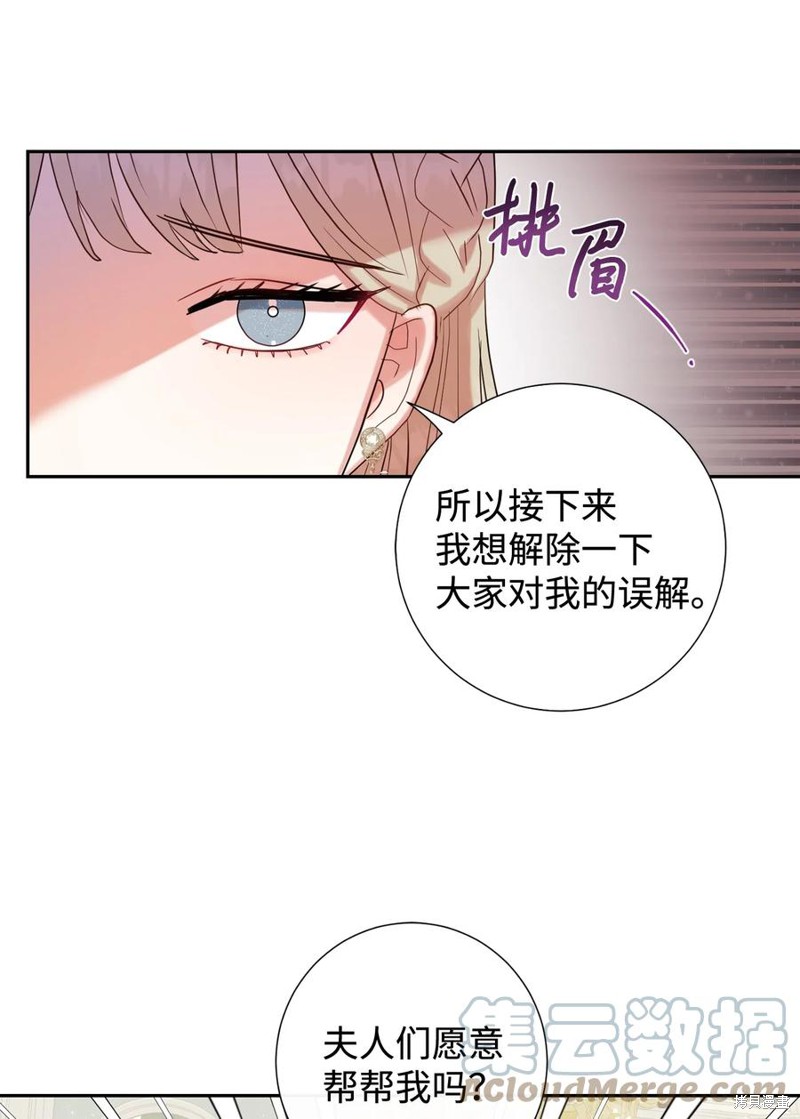 《请不要吃掉我》漫画最新章节第39话免费下拉式在线观看章节第【48】张图片