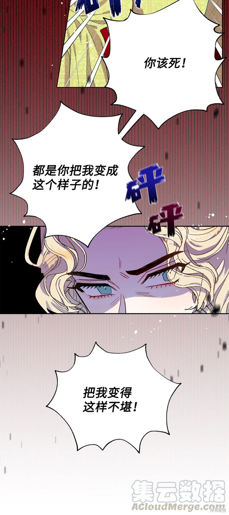 《请不要吃掉我》漫画最新章节第24话免费下拉式在线观看章节第【39】张图片