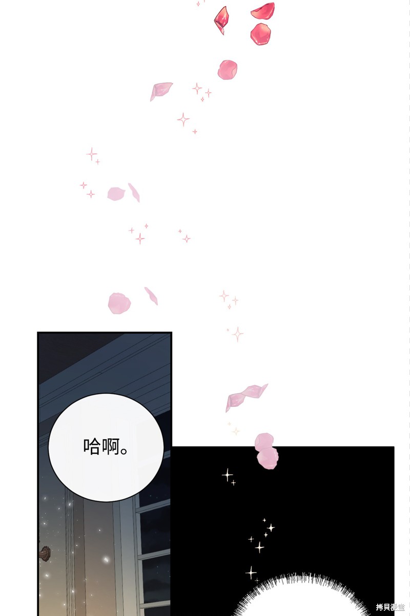 《请不要吃掉我》漫画最新章节第9话免费下拉式在线观看章节第【30】张图片