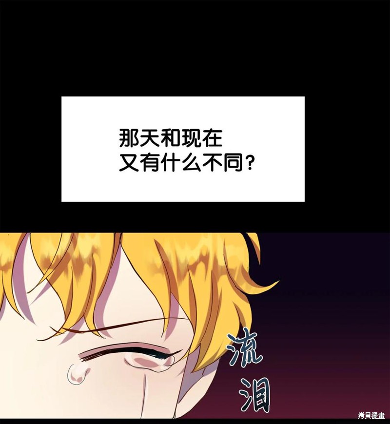 《请不要吃掉我》漫画最新章节第35话免费下拉式在线观看章节第【53】张图片