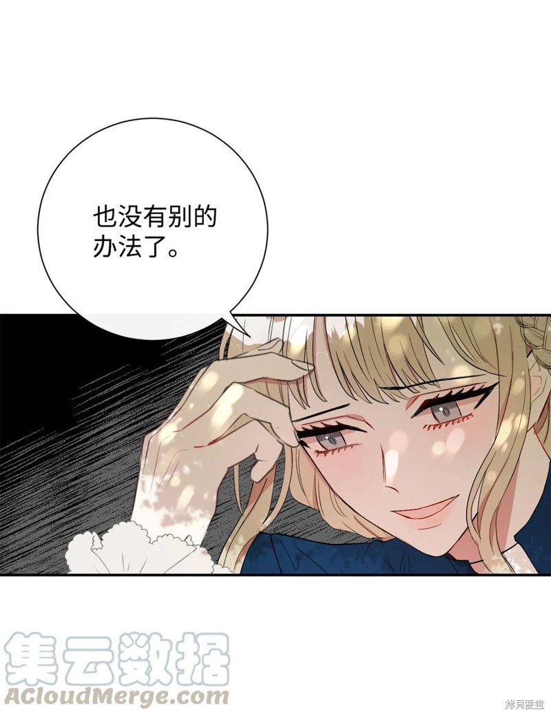 《请不要吃掉我》漫画最新章节第16话免费下拉式在线观看章节第【63】张图片