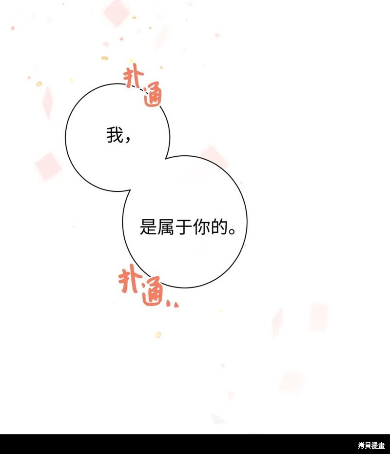 《请不要吃掉我》漫画最新章节第14话免费下拉式在线观看章节第【40】张图片