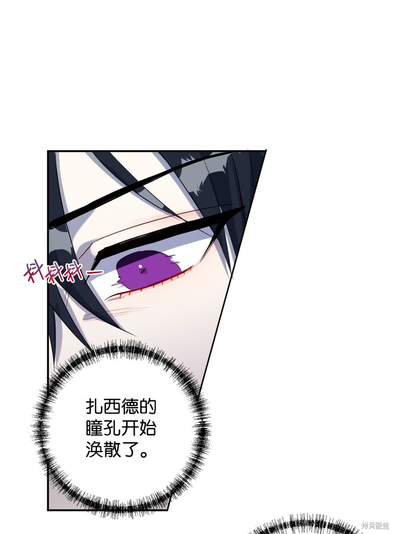 《请不要吃掉我》漫画最新章节第11话免费下拉式在线观看章节第【44】张图片