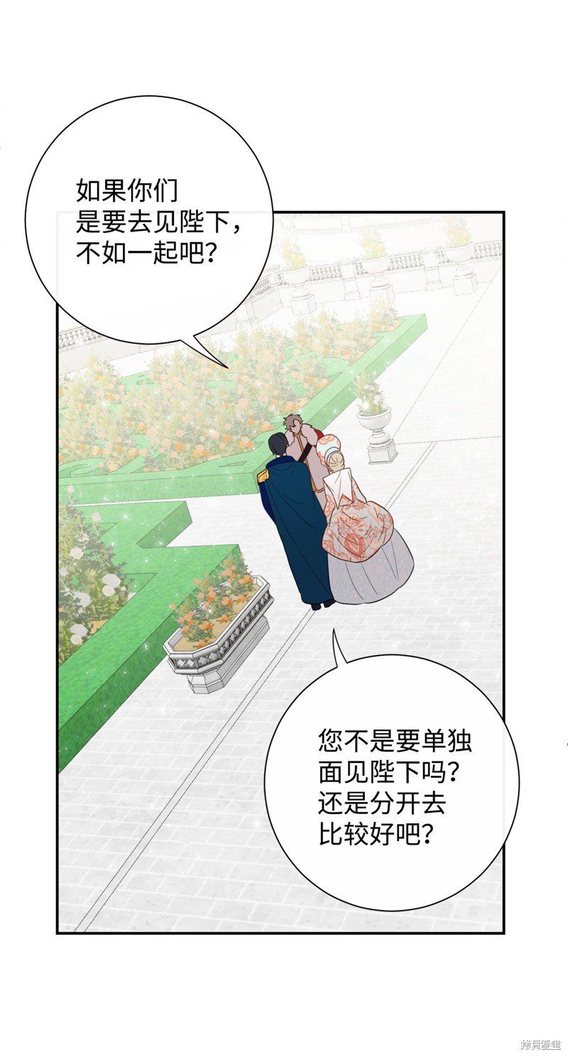 《请不要吃掉我》漫画最新章节第13话免费下拉式在线观看章节第【45】张图片