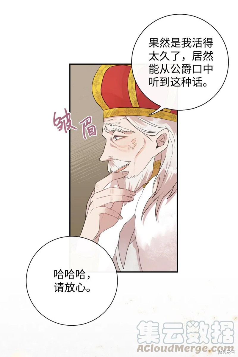 《请不要吃掉我》漫画最新章节第14话免费下拉式在线观看章节第【48】张图片