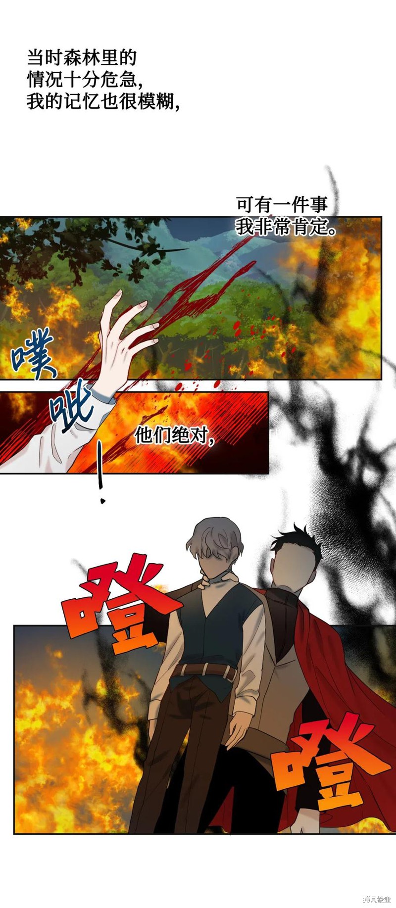 《请不要吃掉我》漫画最新章节第19话免费下拉式在线观看章节第【30】张图片