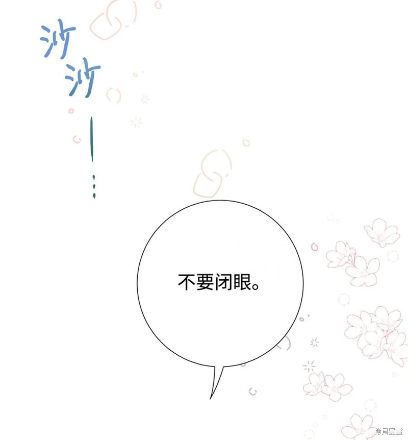 《请不要吃掉我》漫画最新章节第41话免费下拉式在线观看章节第【55】张图片