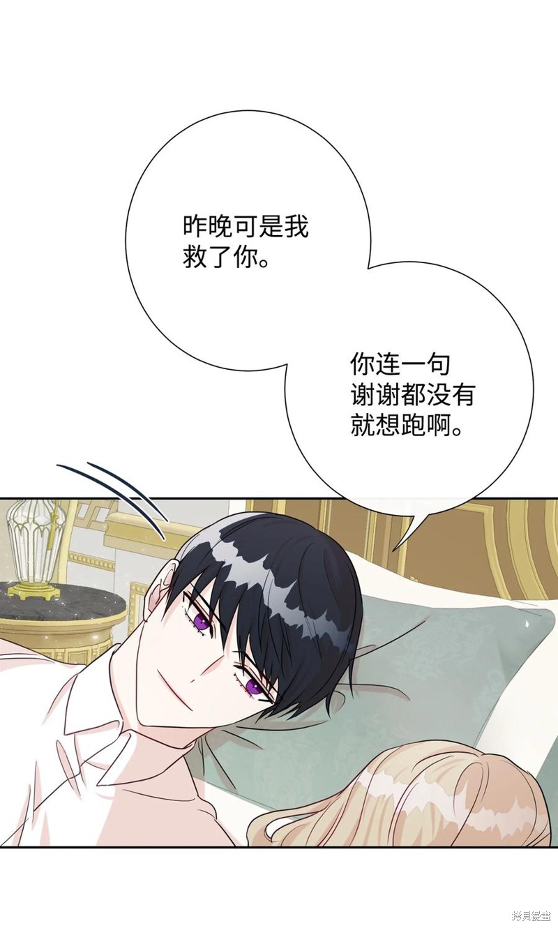 《请不要吃掉我》漫画最新章节第33话免费下拉式在线观看章节第【29】张图片