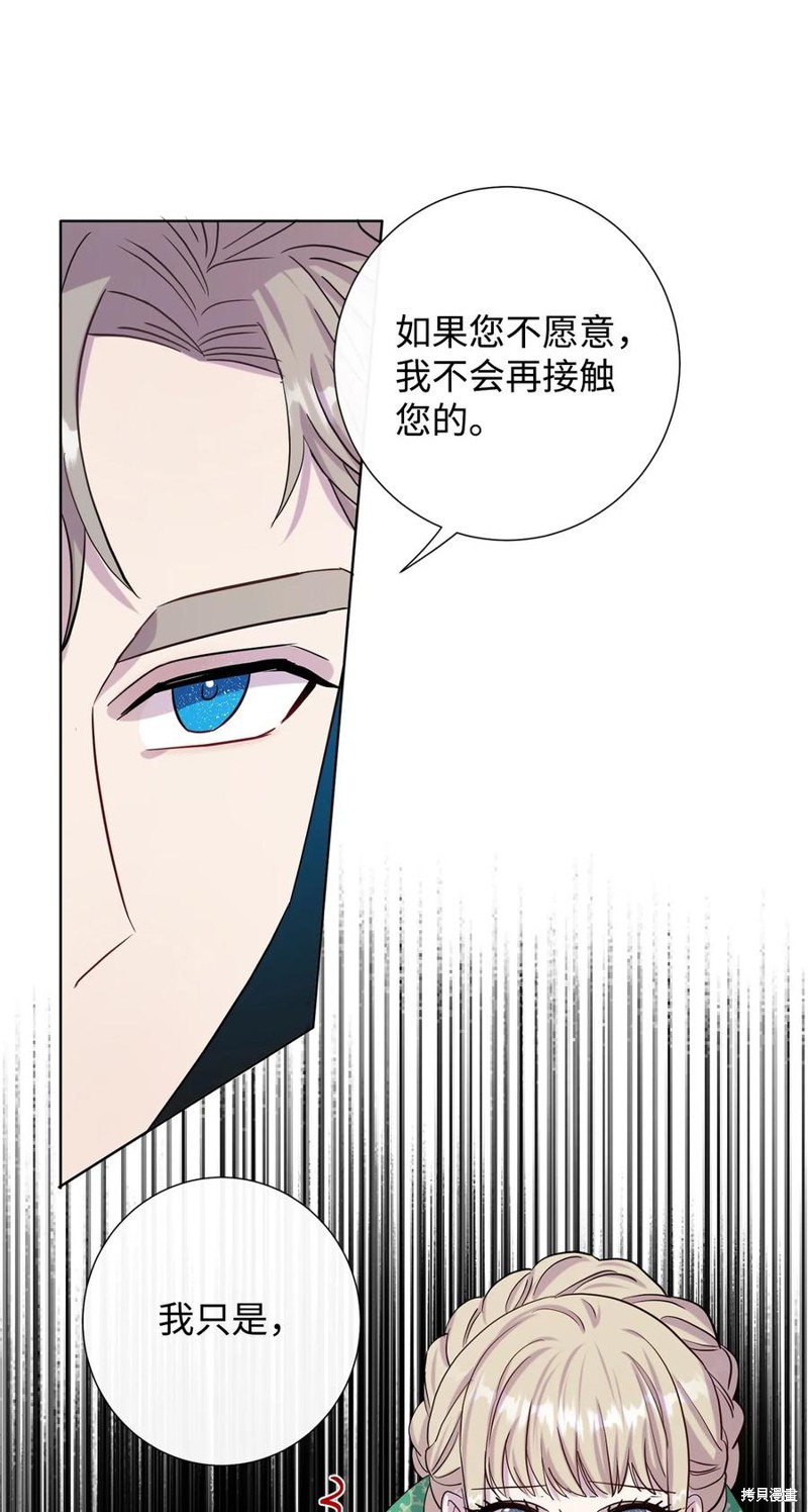 《请不要吃掉我》漫画最新章节第34话免费下拉式在线观看章节第【38】张图片