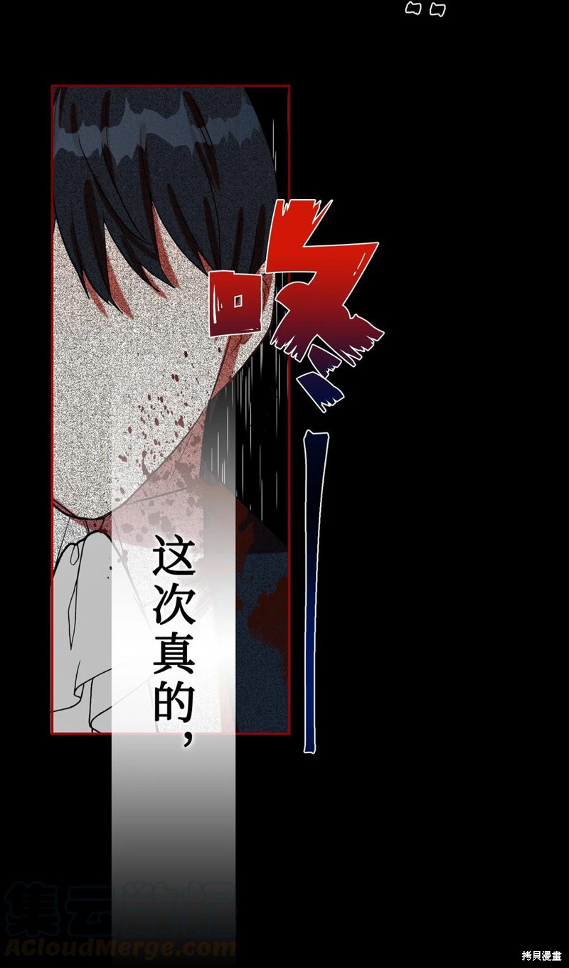 《请不要吃掉我》漫画最新章节第26话免费下拉式在线观看章节第【42】张图片