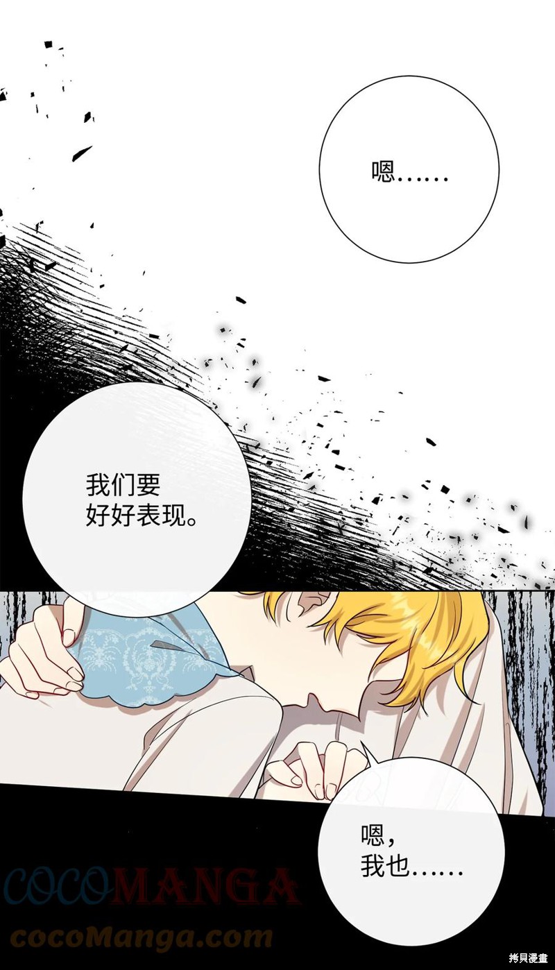 《请不要吃掉我》漫画最新章节第34话免费下拉式在线观看章节第【66】张图片