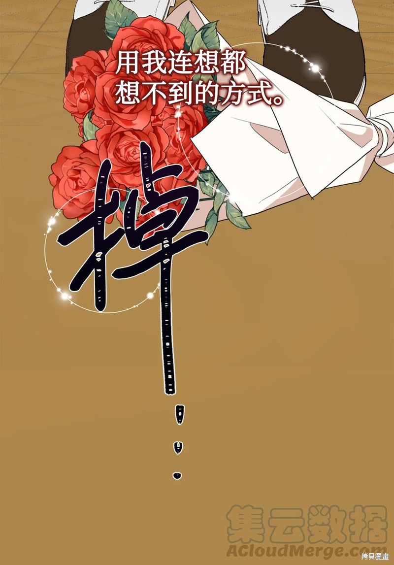 《请不要吃掉我》漫画最新章节第21话免费下拉式在线观看章节第【69】张图片